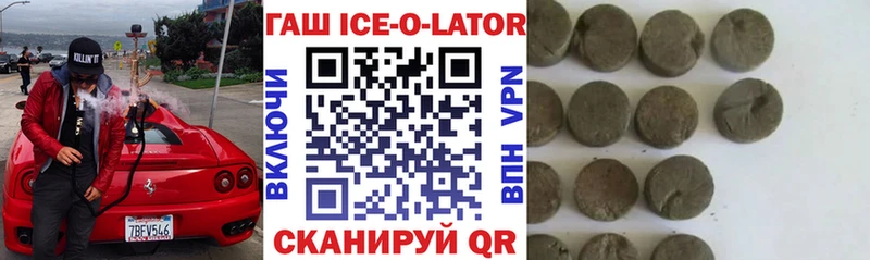 Купить закладки  Ейск  Гашиш Ice-O-Lator 